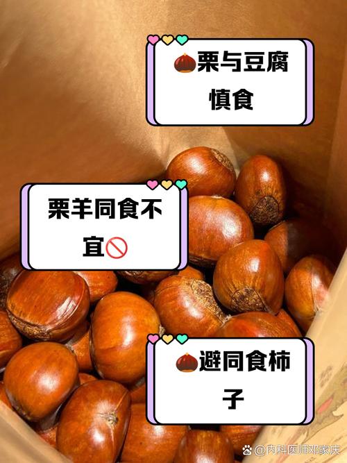 栗子和什么相克