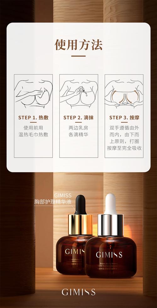 什么丰胸精油