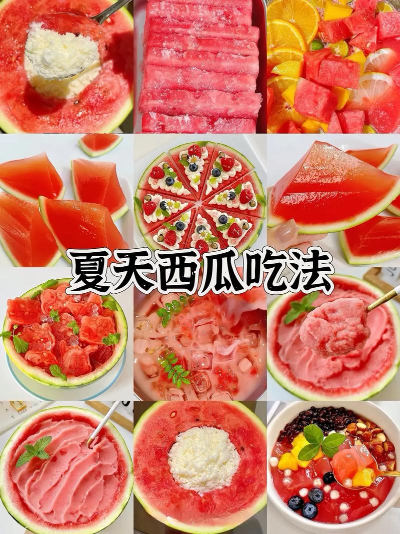 西瓜怎么搭配好看