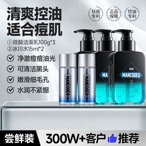 祛痘控油保湿的男士洗面奶怎么样