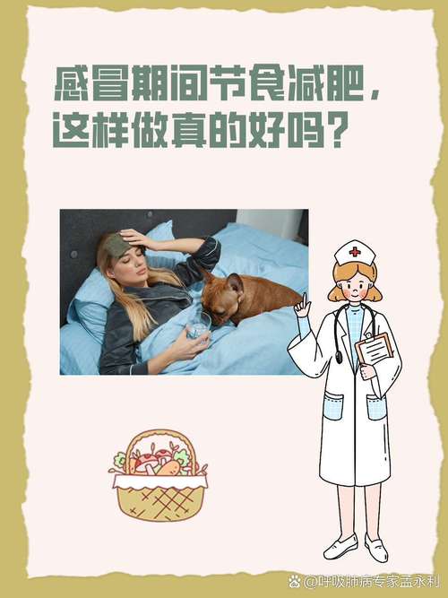 减肥感冒不能吃什么