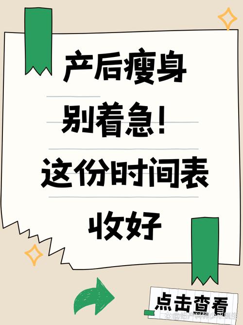 生完以后什么时候减肥