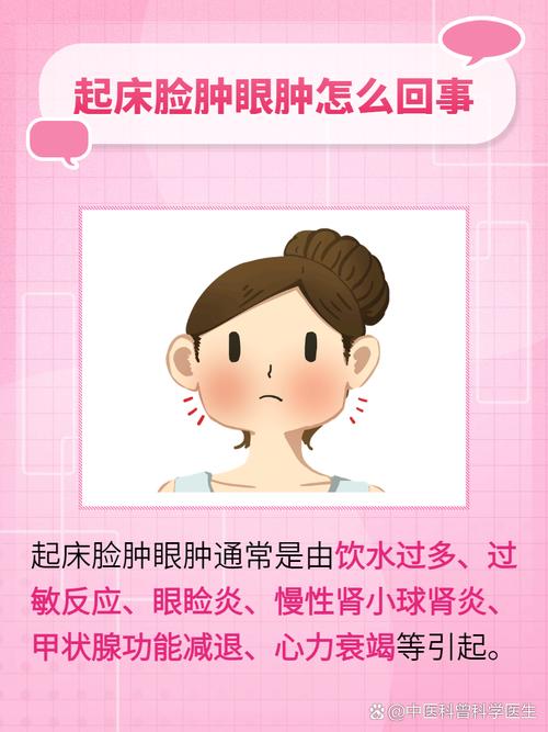 脸肿眼睛肿是什么原因