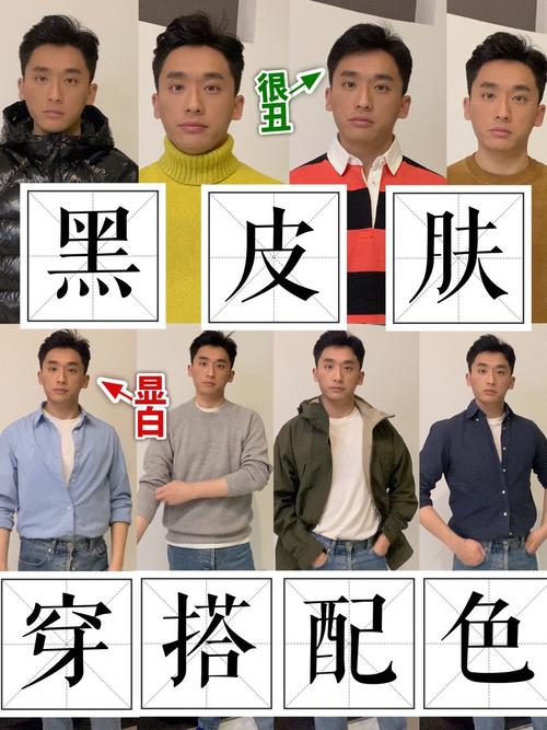 男士皮肤黑穿什么颜色