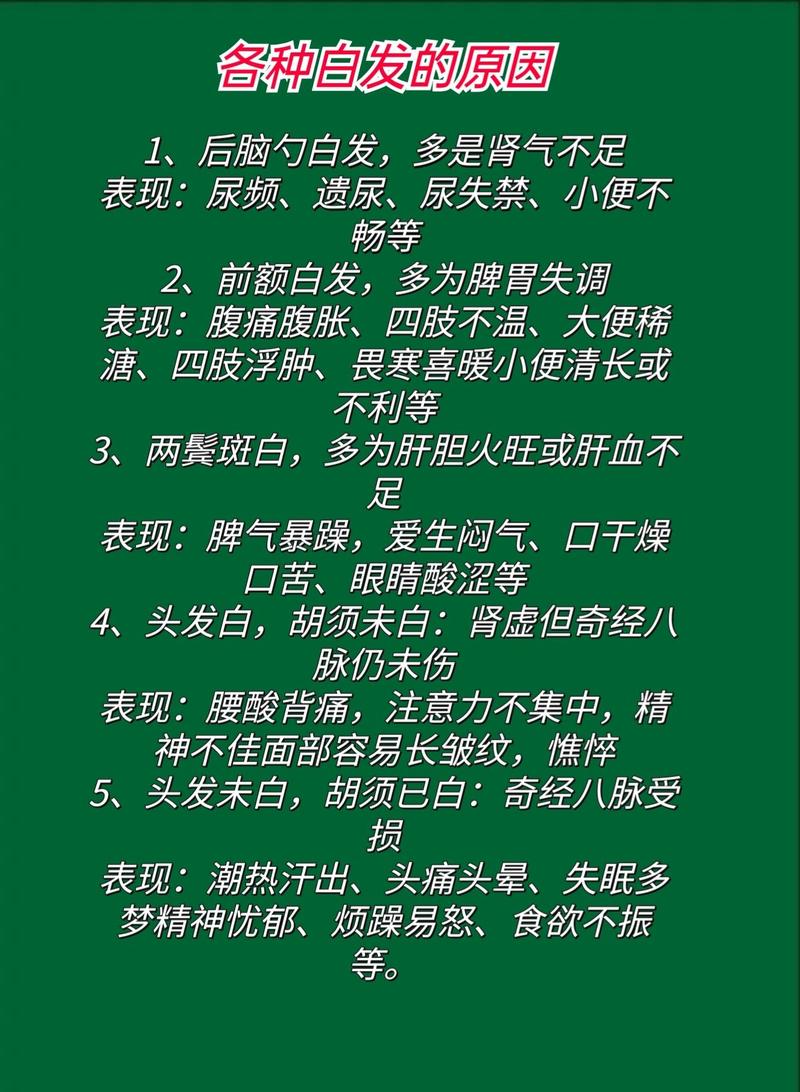 少年白发是什么原因