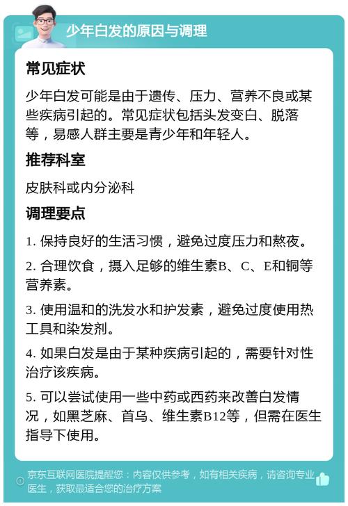 少年白发是什么原因