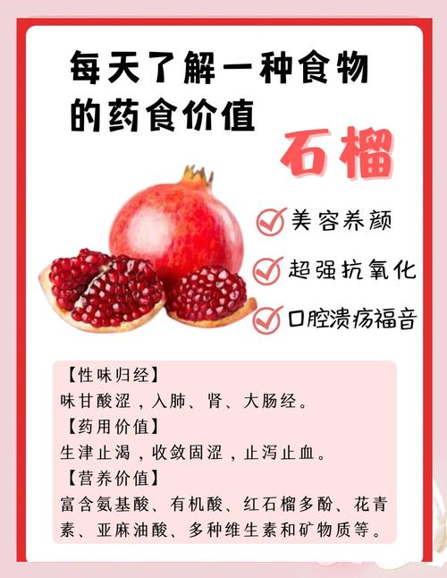 石榴有什么药用价值