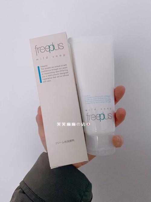 freeplus的洗面奶怎么样