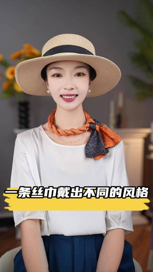 丝巾夏天怎么搭配好看吗