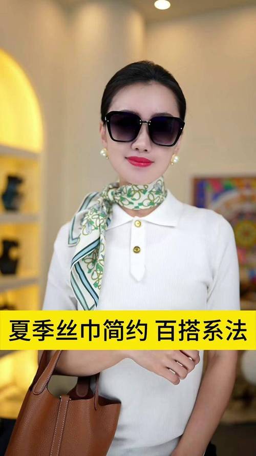丝巾夏天怎么搭配好看吗