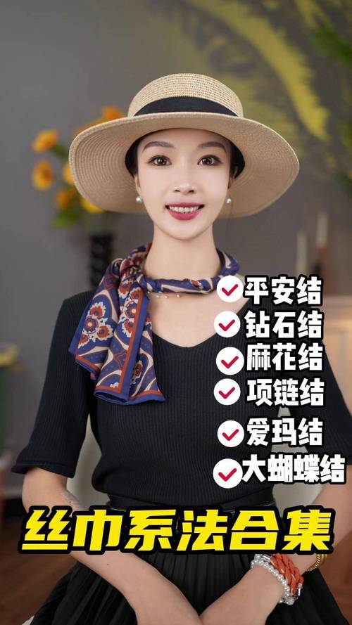 丝巾夏天怎么搭配