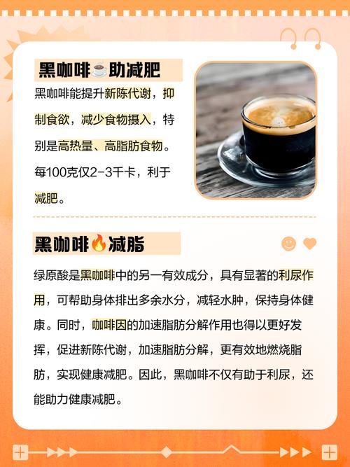 头五天喝黑咖啡是什么减肥法