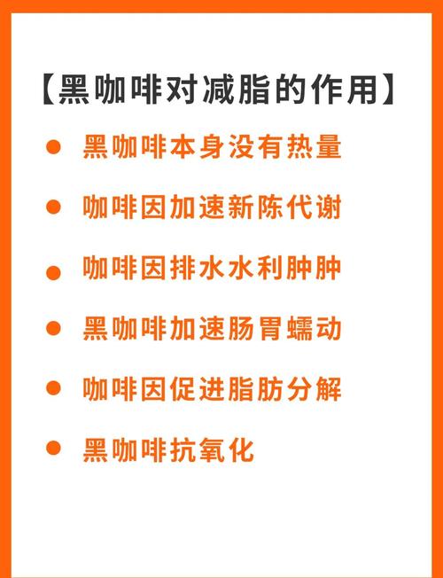 头五天喝黑咖啡是什么减肥法