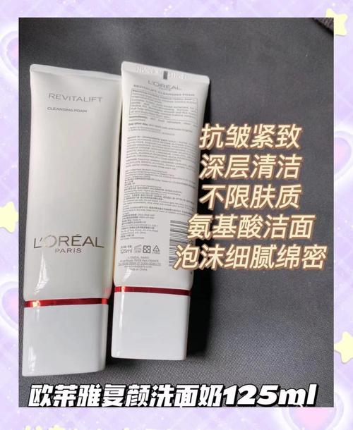 欧莱雅39元洗面奶怎么样
