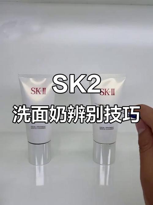 sk2怎么判断洗面奶真假