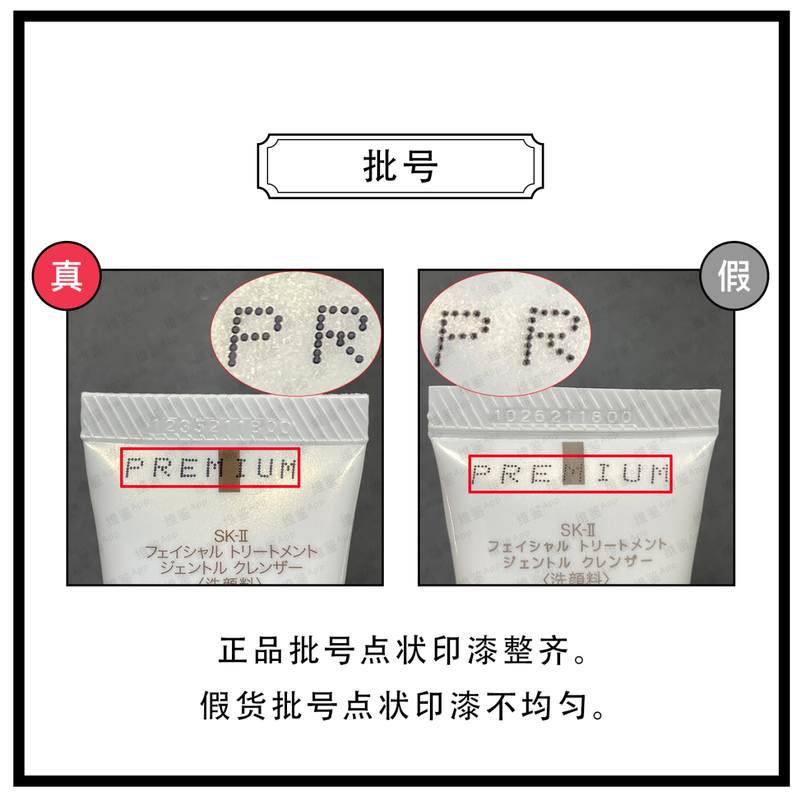 sk2怎么判断洗面奶真假