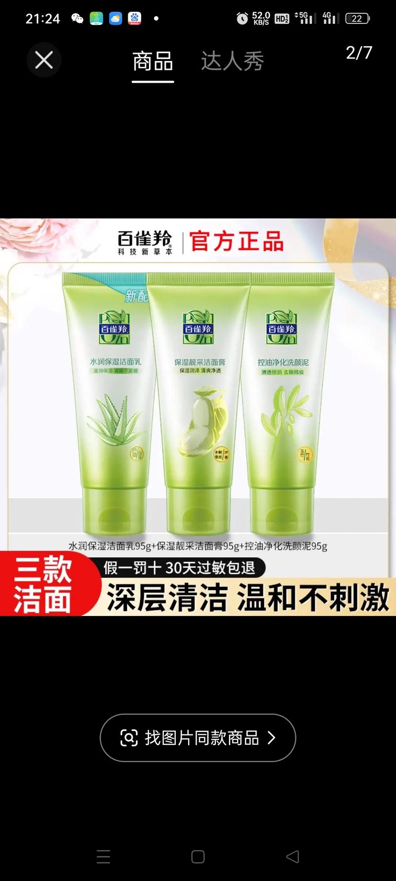百雀羚洗面奶怎么卖