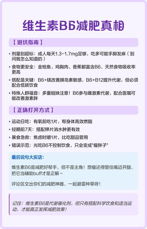 什么维生素吃了减肥吗