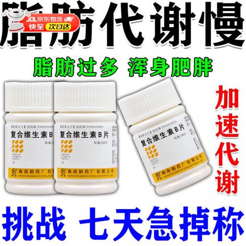 什么维生素吃了减肥