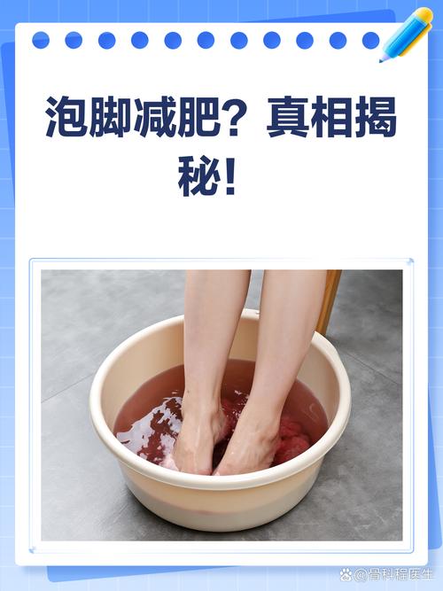 什么水泡脚减肥