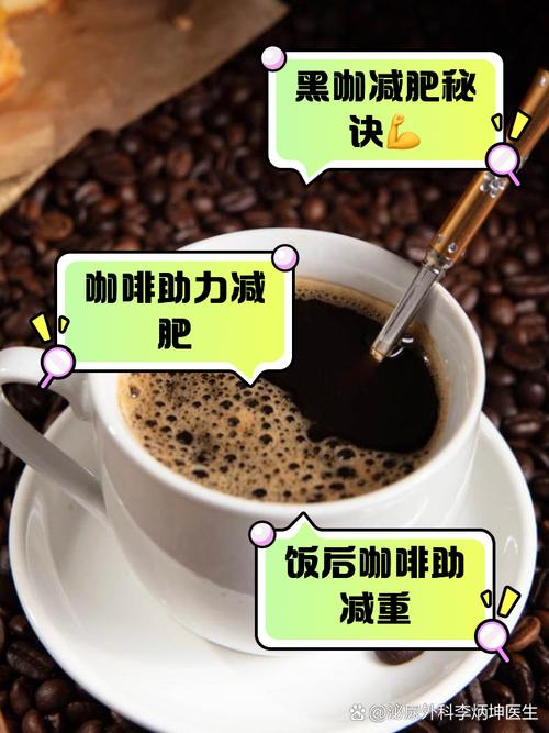 什么咖啡有助于减肥吗