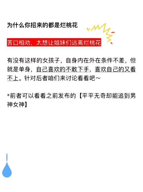 为什么会有烂桃花