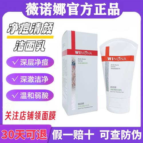 薇诺娜控油洗面奶怎么样