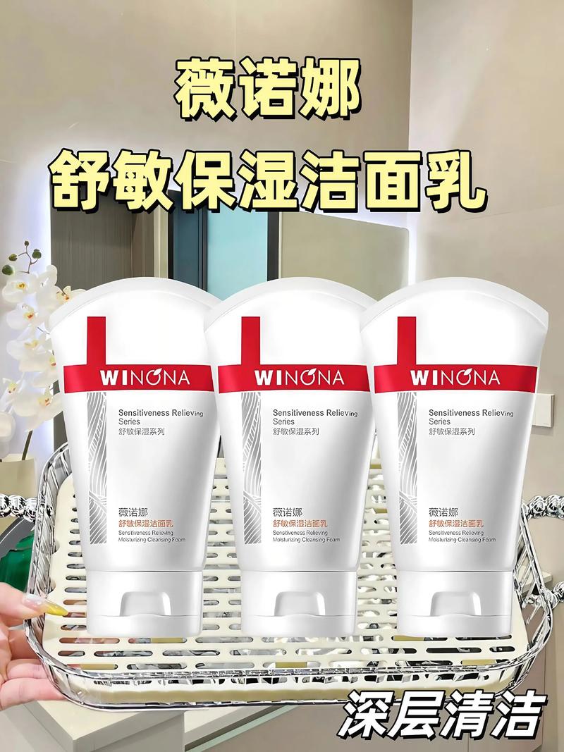 薇诺娜控油洗面奶怎么样