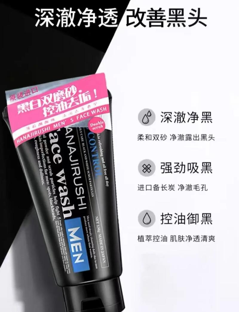 花印备长炭控油洗面奶怎么样