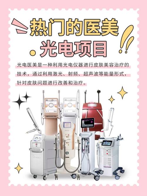 什么是光电美容