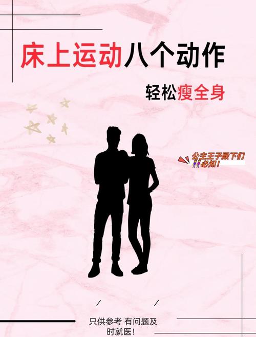 女生在床上做什么运动减肥