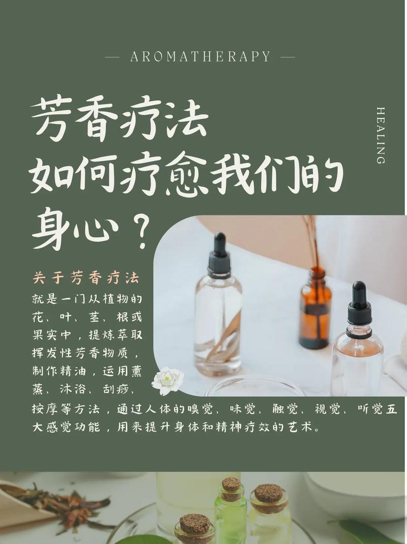 什么是芳香疗法