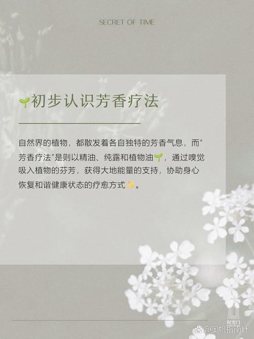 什么是芳香疗法