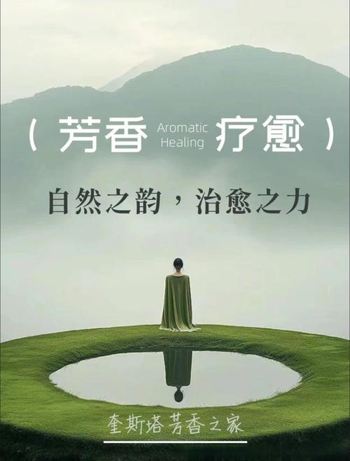 什么是芳香疗法