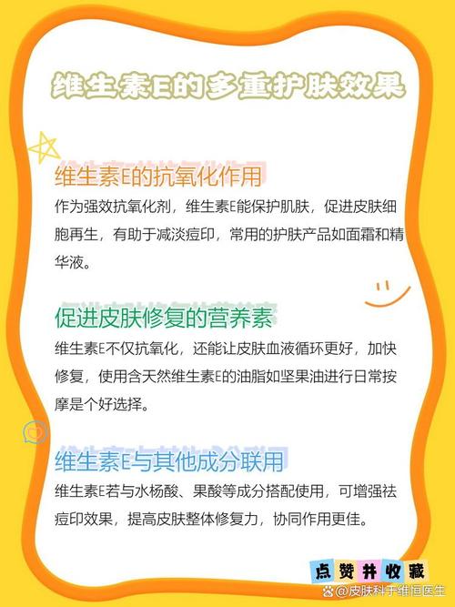 维生素e擦脸有什么作用