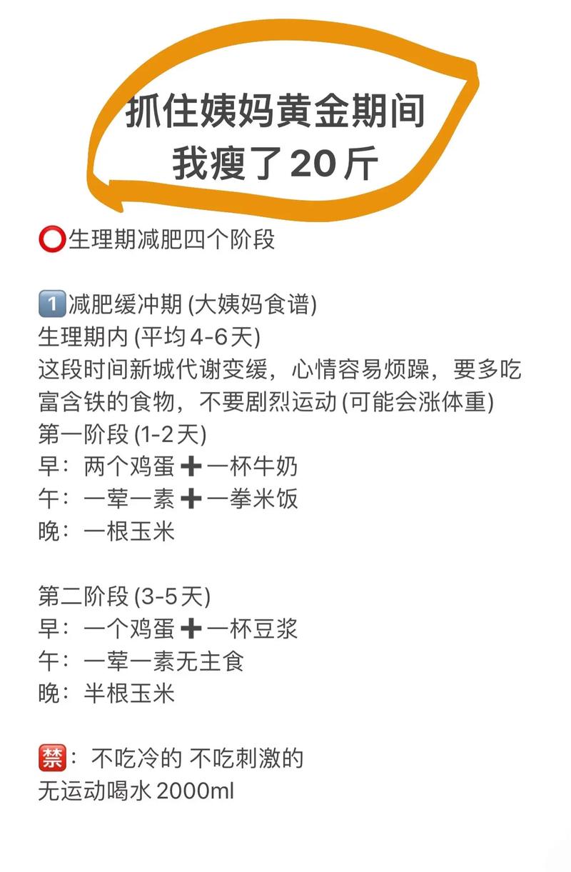 来了月经吃什么能减肥