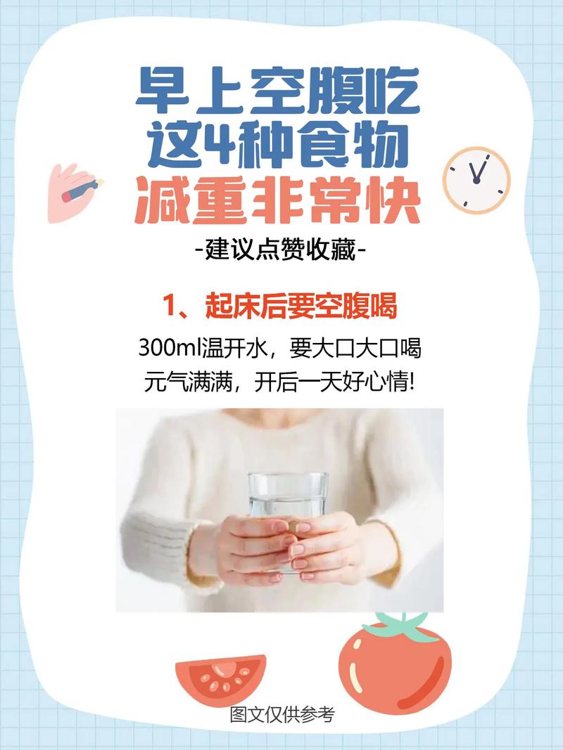 空腹吃饭前吃什么可以减肥吗