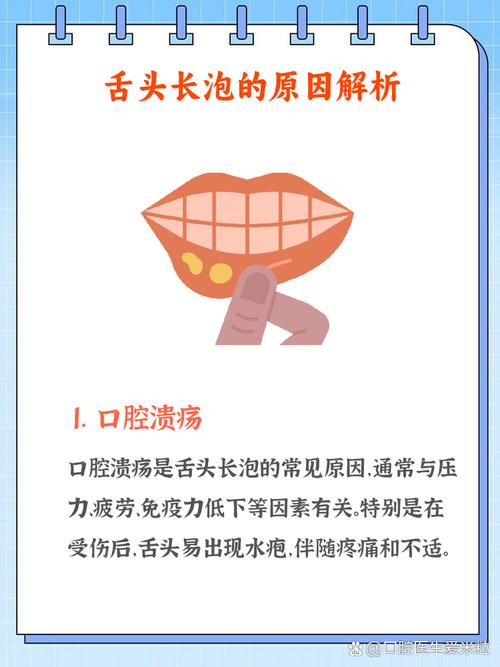 舌头有泡是什么原因