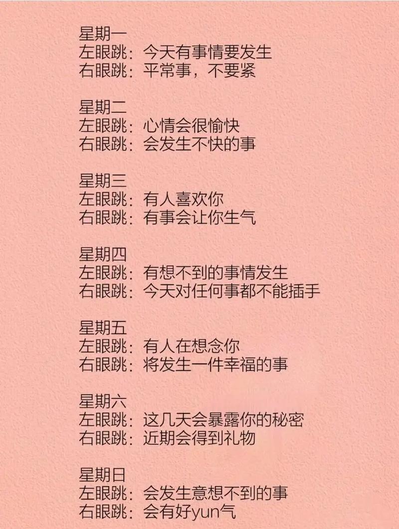 女右眼跳是什么预兆