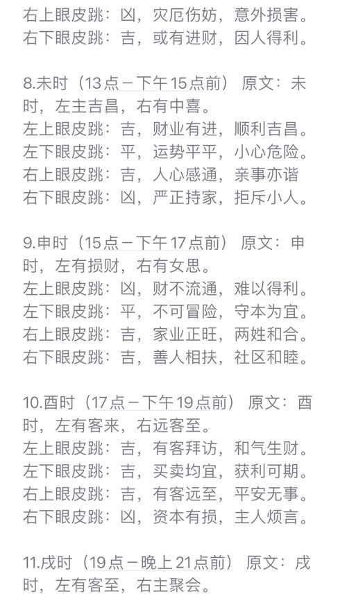 女右眼跳是什么预兆