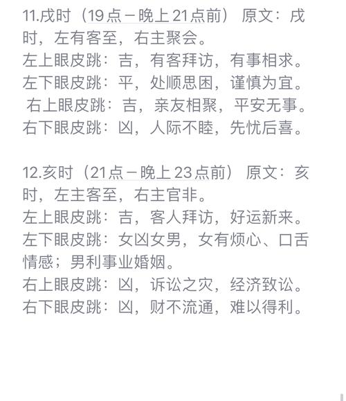 女右眼跳是什么预兆
