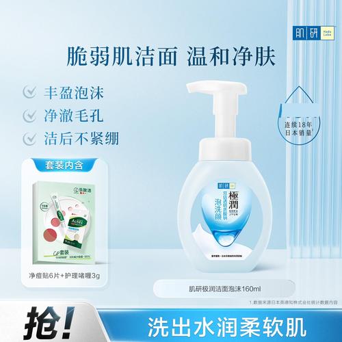 肌研温和洗面奶怎么样