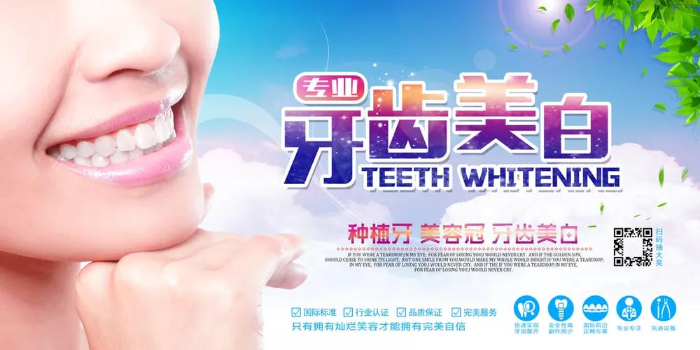 牙齿美白挂什么科