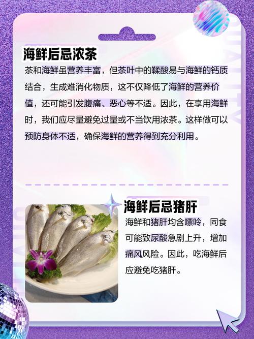 海鲜吃完不能吃什么