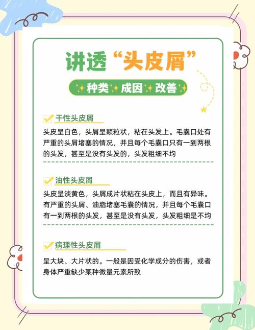 头皮屑有什么危害