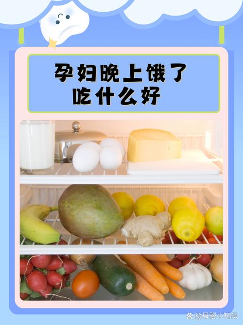 孕妇晚上饿吃什么好