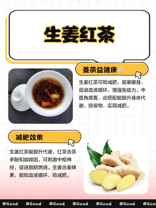 姜茶可以搭什么减肥