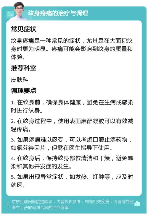 纹完身要注意什么