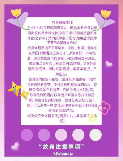 纹完身要注意什么