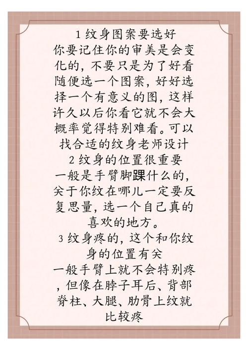 纹完身要注意什么